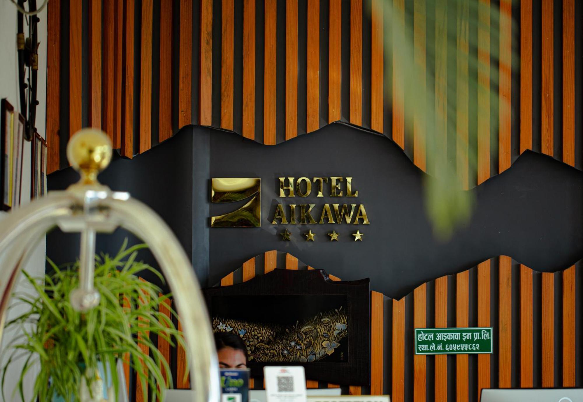 Hotel Aikawa โซราฮา ภายนอก รูปภาพ